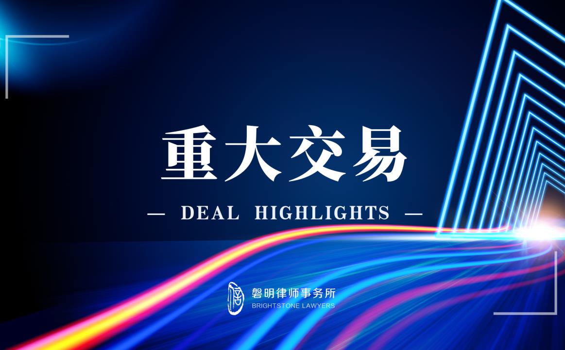磐明律师助力「君德医药」完成近亿元A轮融资