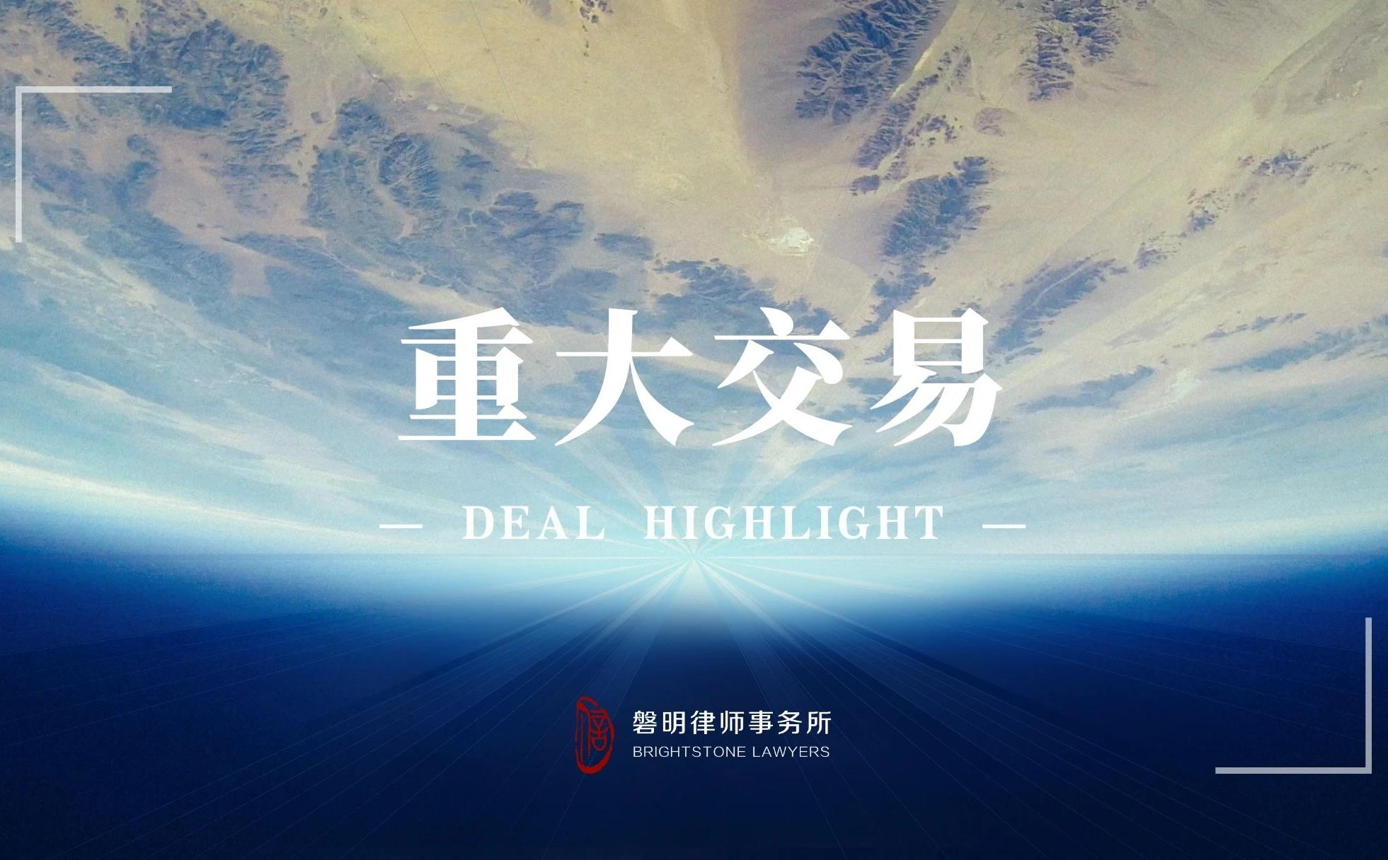 商业航天丨磐明律师助力航天工程装备（苏州）有限公司完成数亿元战略融资