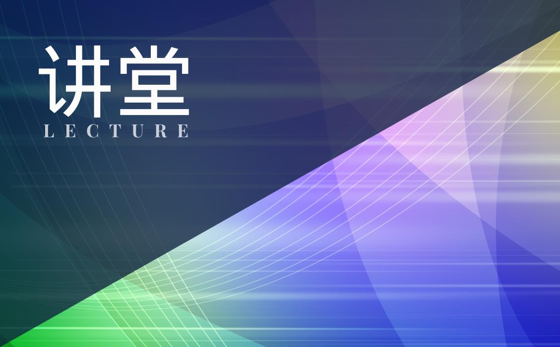 精诚讲堂｜蓝清律师作《职务侵占罪犯罪对象研究》专题分享